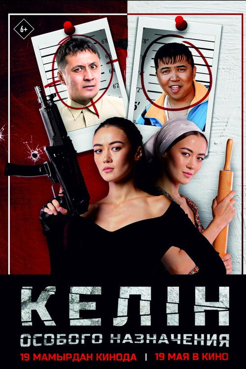 Special Purpose Kelin (2022) poster