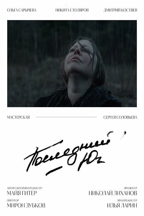 The Last Yugh (2023) poster