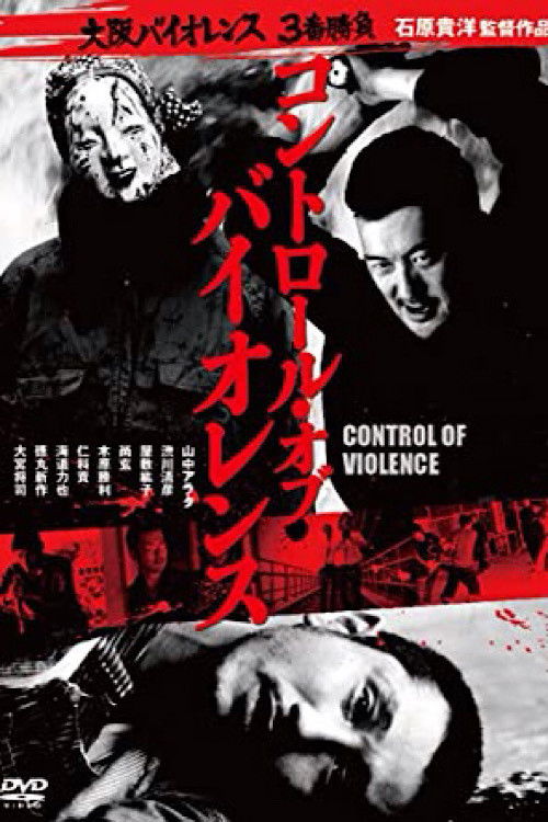 CONTROL OF VIOLENCE (2015) poster