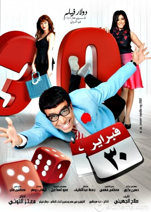 February 30th (2012) poster