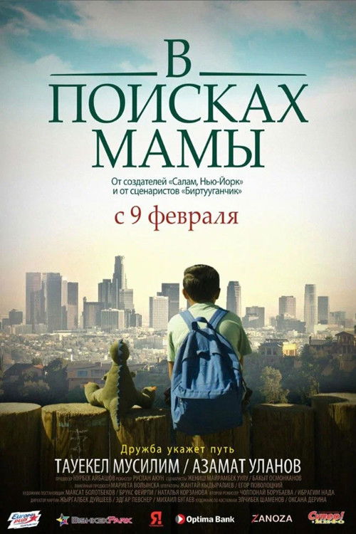 В поисках мамы (2017) poster