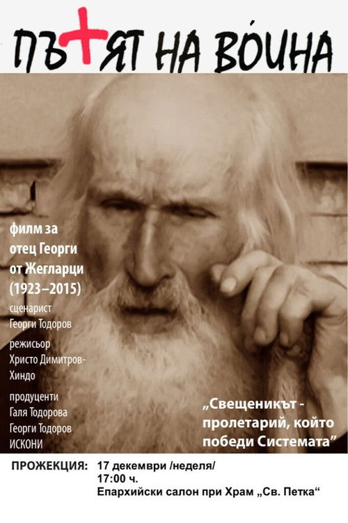 The Way of the Warrior (2018) poster