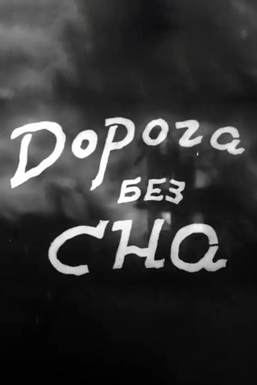 The Road Without Sleep (1947) poster