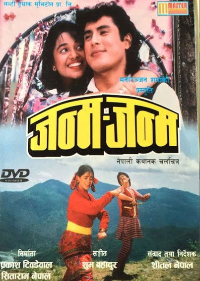 Janma Janma (1994) poster