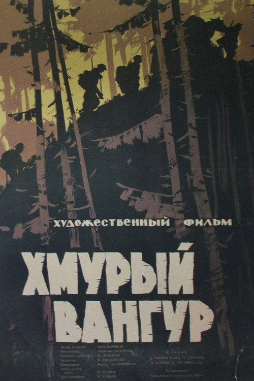 Хмурый Вангур (1960) poster