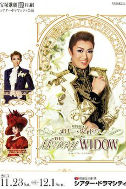 『THE MERRY WIDOW』～オペレッタ「メリー・ウィドウ」より～ (2013) poster