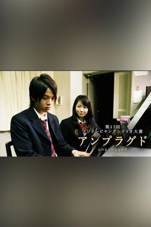 unplugged 〜アンプラグド〜 (2005) poster