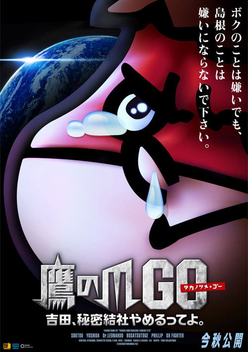 Eagle Talon GO ~Beautiful Elleair Deodorant Plus~ (2013) poster