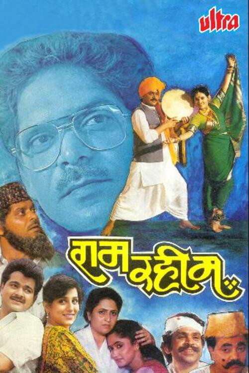 Ram Rahim (1993) poster