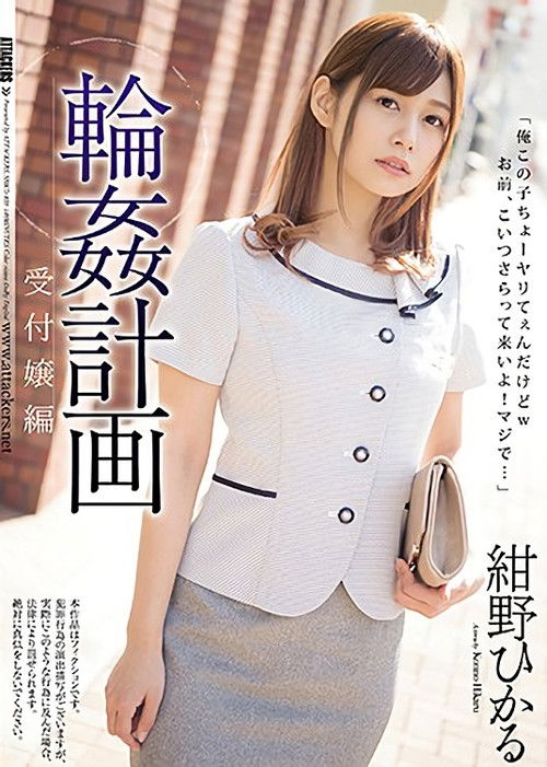 Gang Bang Plan Receptionist Edition Hikaru Konno (2019) poster