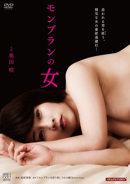 悶撫乱の女 ～ふしだらに濡れて～ (2020) poster
