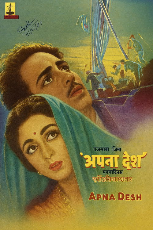 Apna Desh (1949) poster