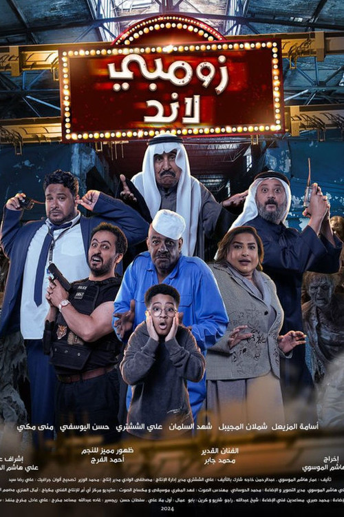 زومبي لاند (2024) poster