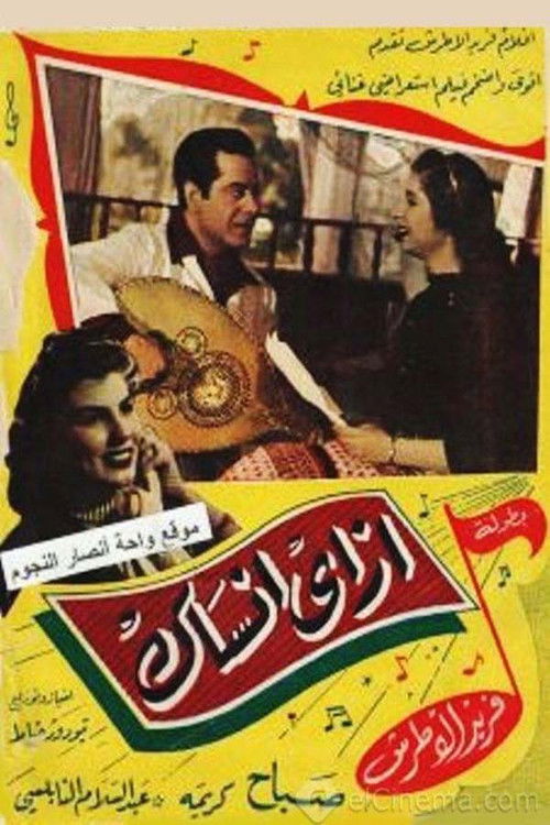How Can I Forget You (1956) poster