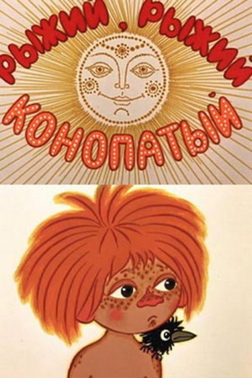 Red, Red, Freckled (1971) poster