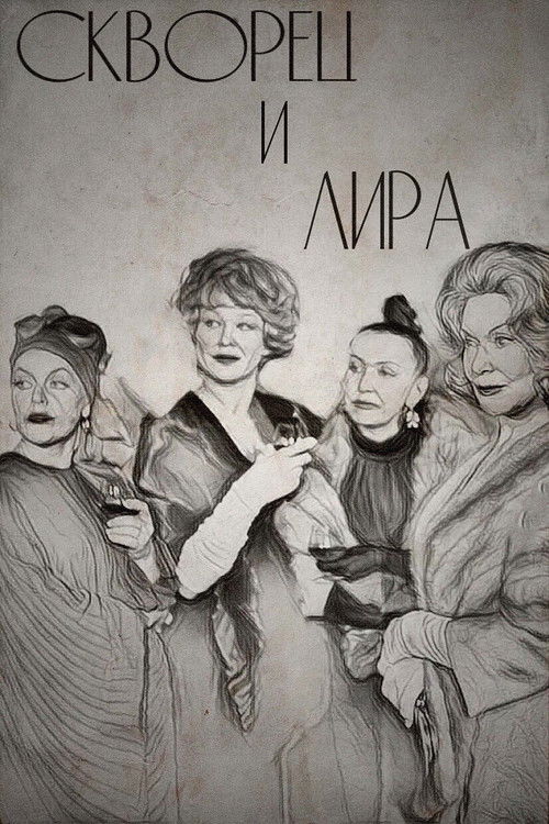Скворец и Лира (1974) poster