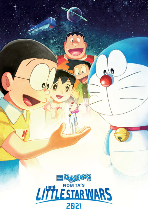 Doraemon Filmi: Nobita'nın Küçük Yıldız Savaşları 2021 (2022) poster
