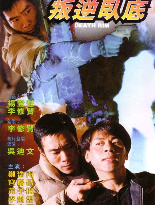 Death Rim (1996) poster