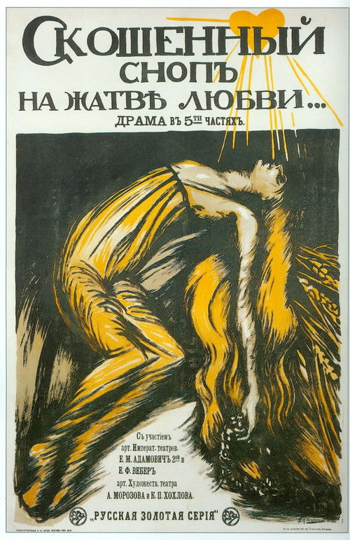 Mowed Sheaf in the Harvest of Love (1917) poster