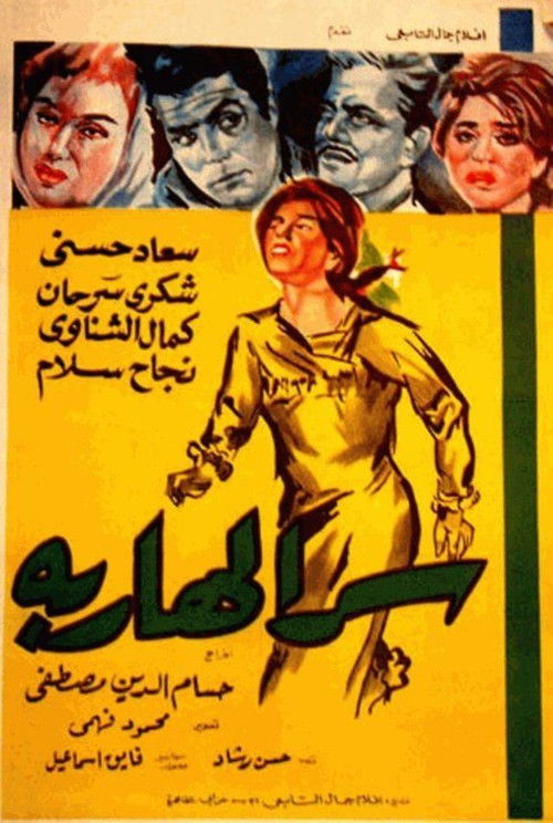 Serr el hareba (1963) poster