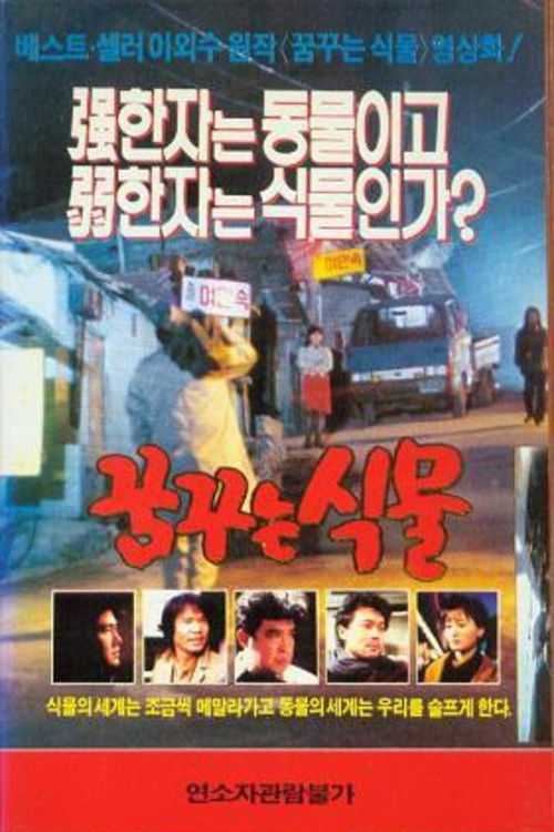 Dreaming Plant (1990) poster