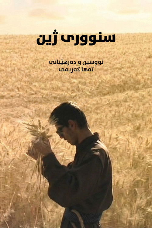 سنووری ژین (2001) poster