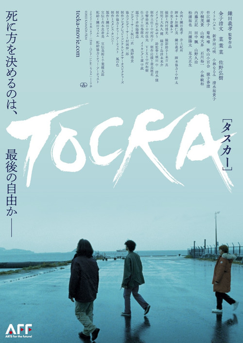TOCKA［タスカー］ (2023) poster