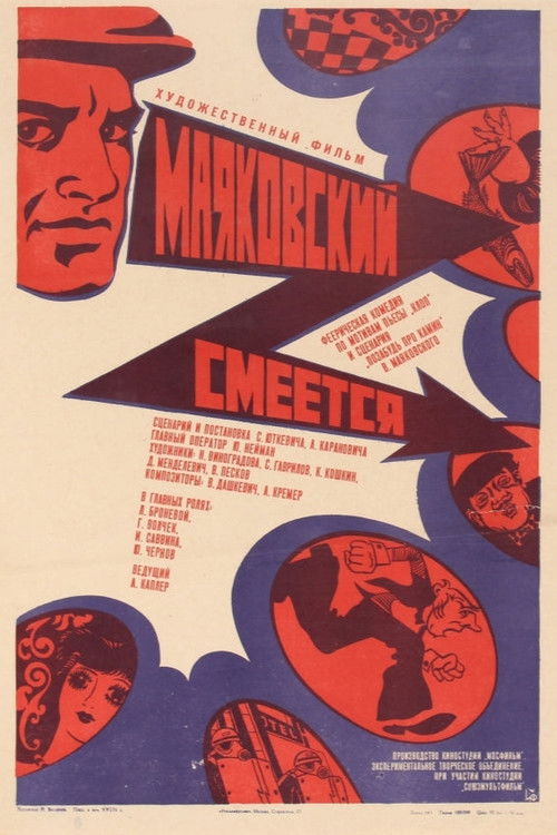 Маяковский смеётся (1976) poster