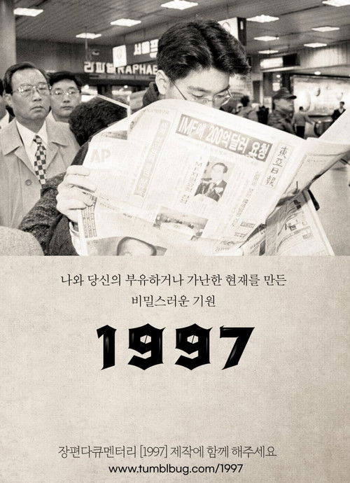 1997 (2024) poster