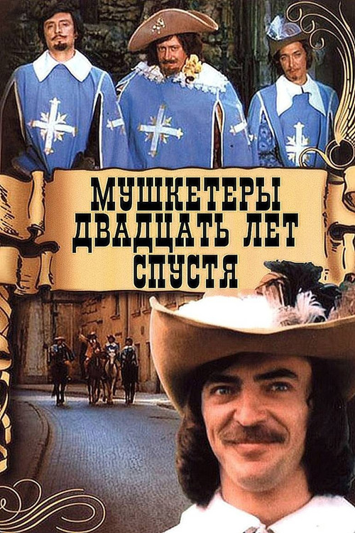 Musketeers 20 Years Later (1993) poster