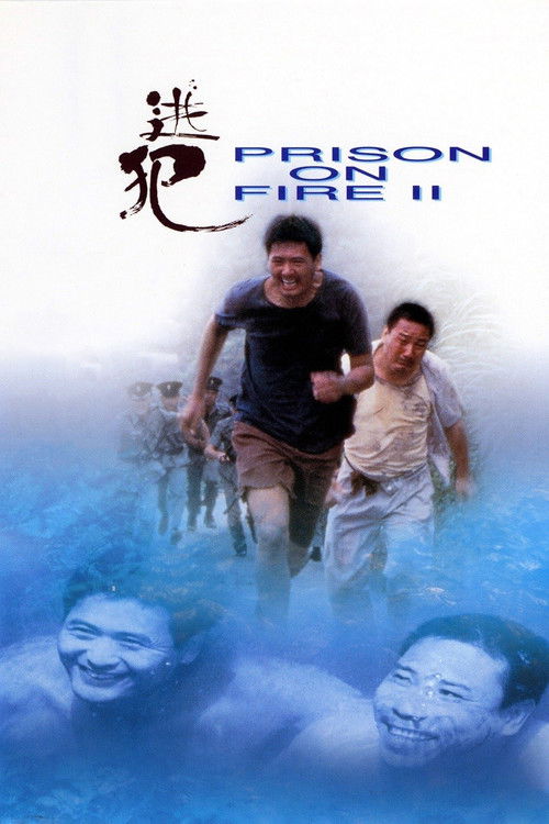 監獄風雲II逃犯 (1991) poster