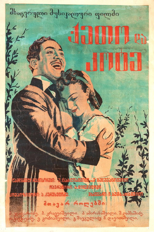 ქეთო და კოტე (1948) poster