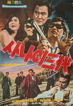 Three Generations of Men (1969) poster