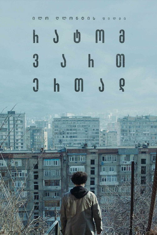 რატომ ვართ ერთად (2021) poster