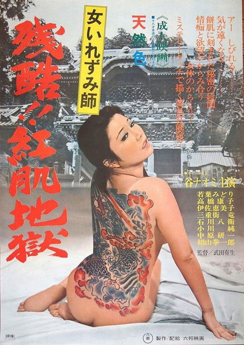 Onna irezumi-shi: Zankoku beni hada jigoku (1972) poster