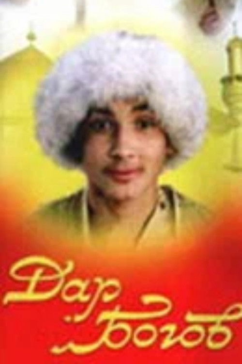 Gift From the Gods (1997) poster