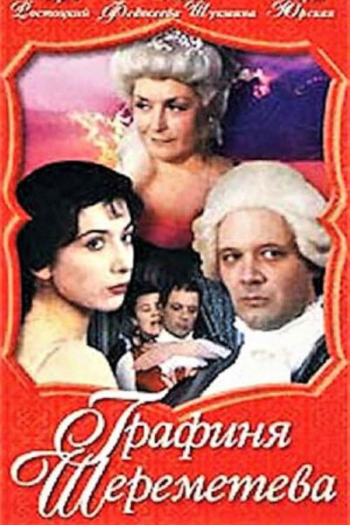 Countess Sheremeteva (1994) poster