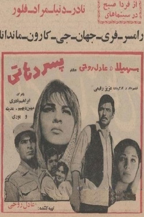 پسر دهاتی (1966) poster