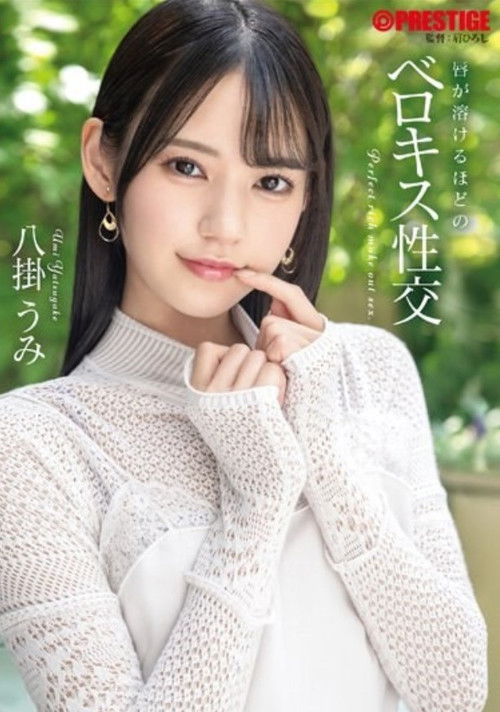 ABF-057 [Currently Giving Away Autographed Costumes By Lottery] Umi Yakake Has A Kissing Sex That Melts Your Lips [+20 Minutes With Bonus Footage Only Available At MGS] (2024) poster