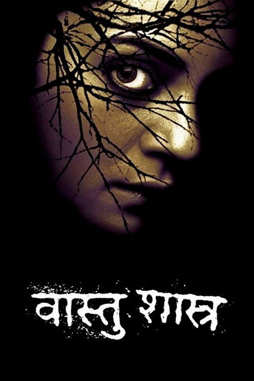 वास्तु शास्त्र (2004) poster
