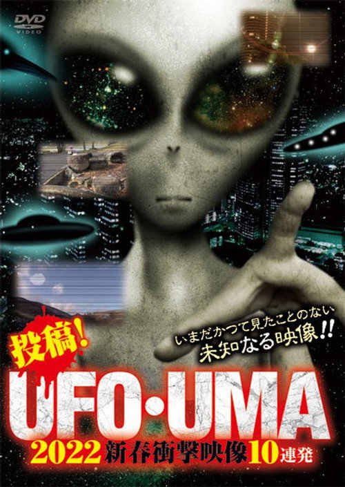 Upload! UFO・UMA 2022 New Year Shocking Videos 10 Consecutive poster