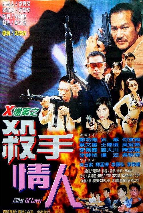 Killer of Lover (1999) poster