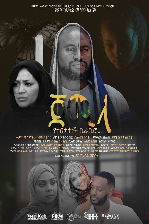 Jemila (2025) poster