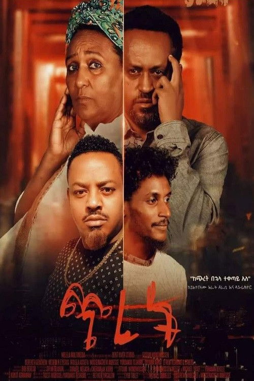 Chiret (2023) poster