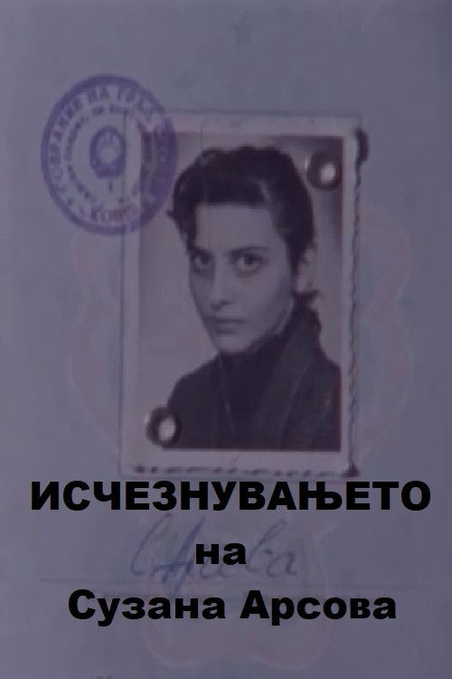 The Disappearance of Suzana Arsova (1992) poster