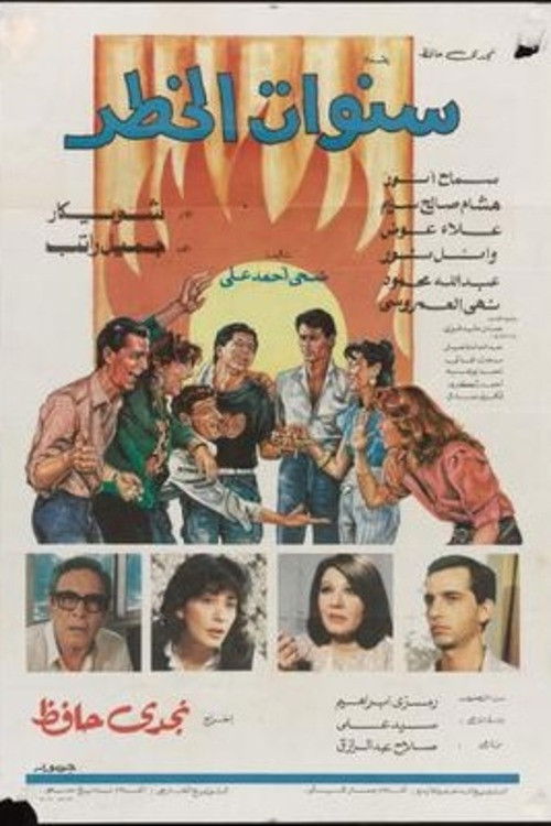 Sanawat Al Khatar (1985) poster