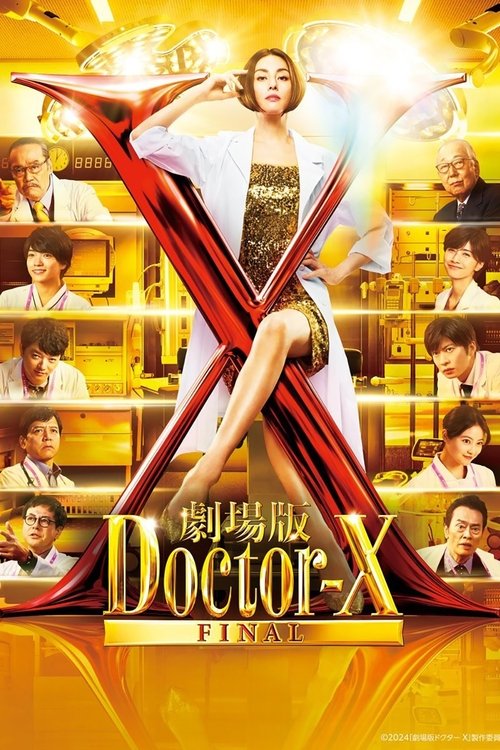 劇場版 ドクターX FINAL (2024) poster