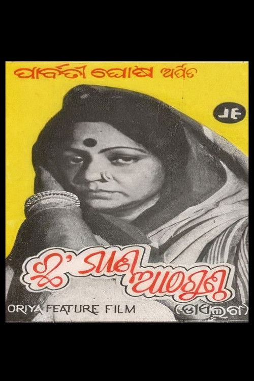 ଛ ମାଣ ଆଠ ଗୁଣ୍ଠ (1986) poster