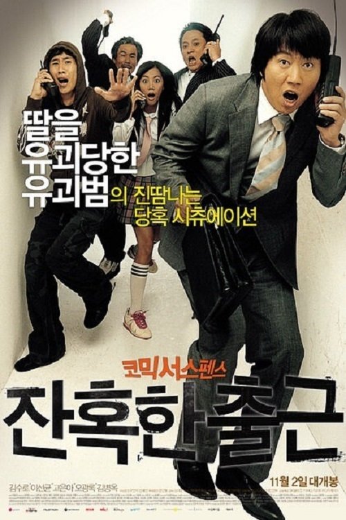 A Cruel Attendance (2006) poster
