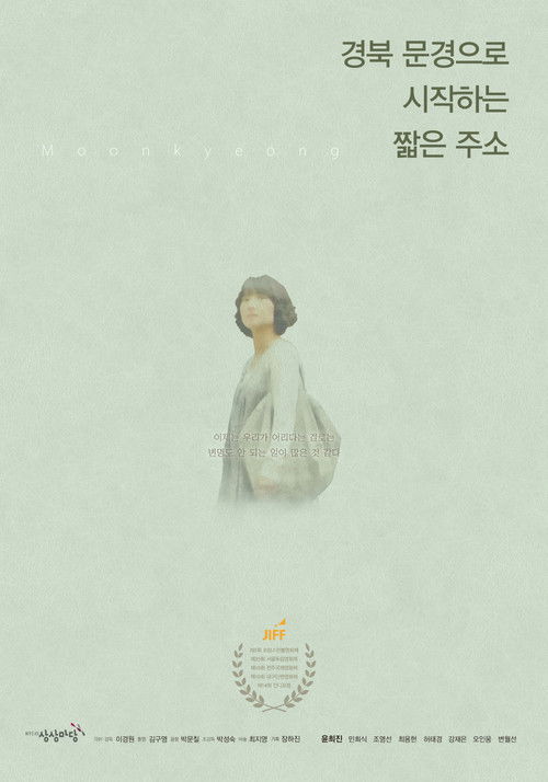 Moon Kyeong (2009) poster